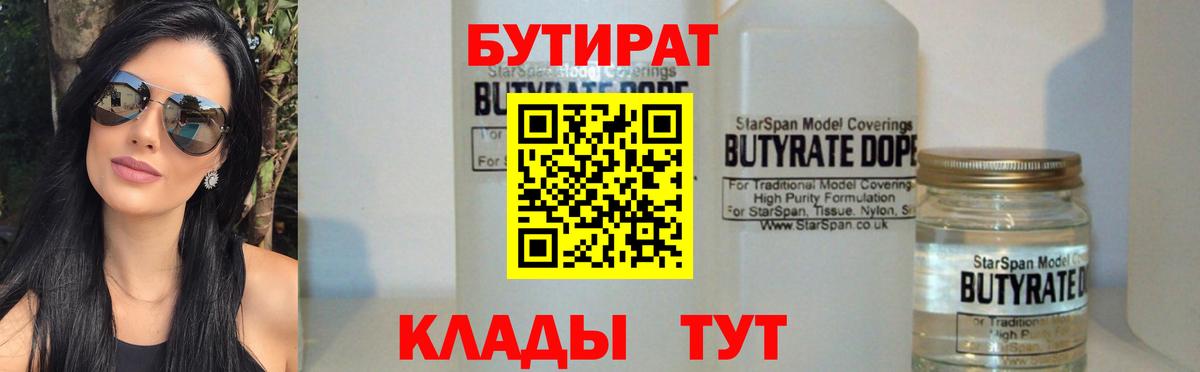 Зима  БУТИРАТ Butirat  Вход с VPN 