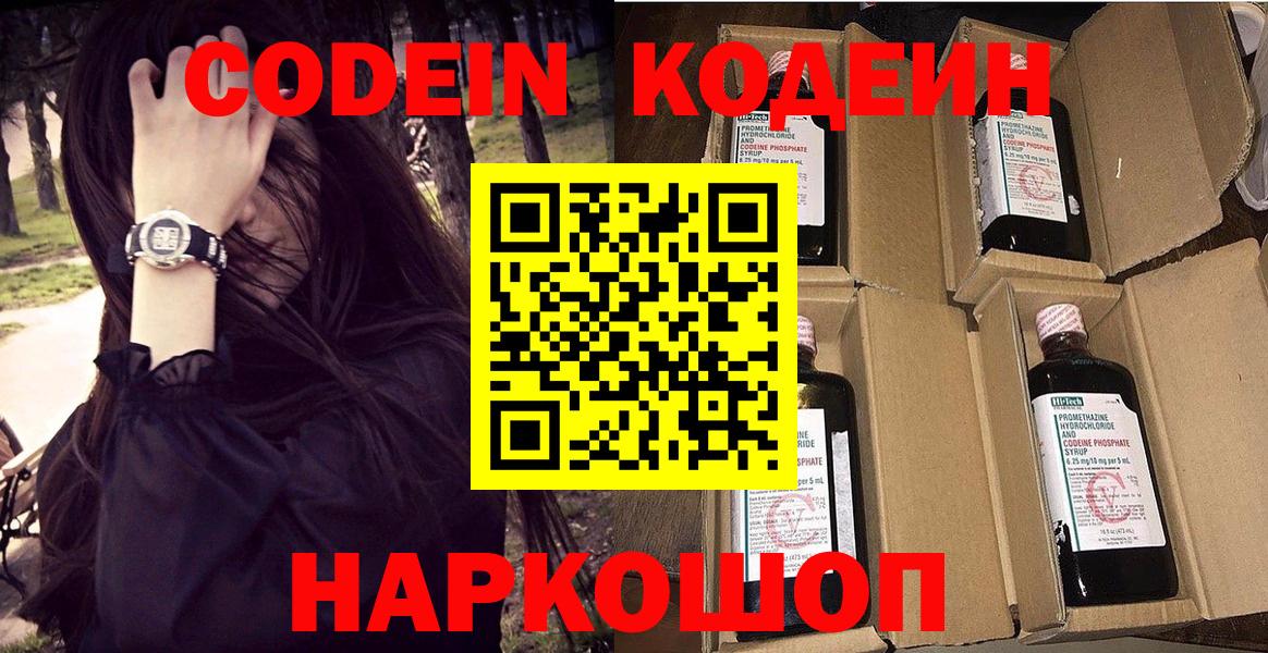 Кодеиновый сироп Lean Purple Drank Зима