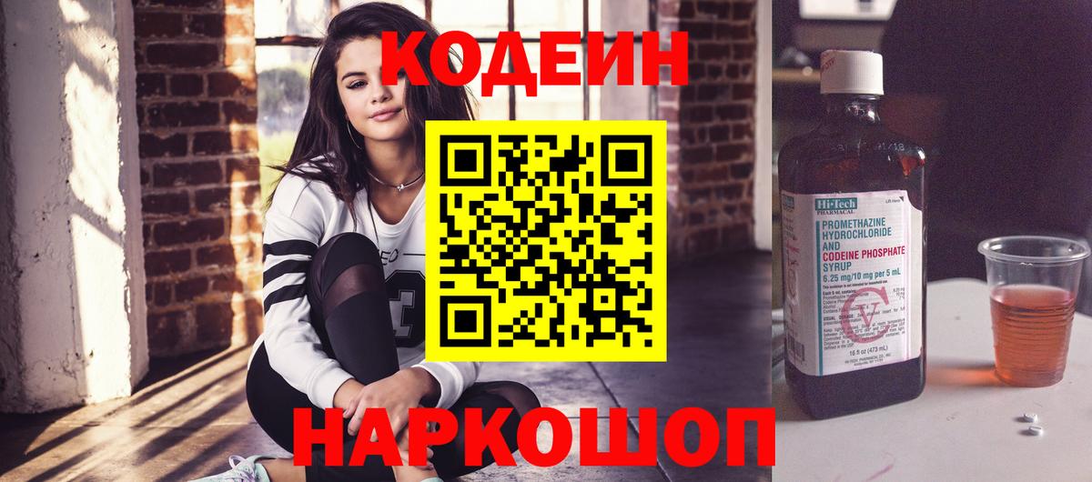 Codein напиток Lean (лин)  Codein напиток Lean (лин)  Зима 