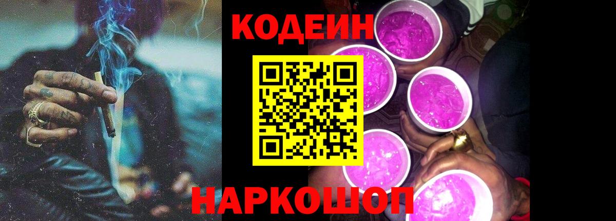 Codein Purple Drank  даркнет сайт  Зима  Кодеин Purple Drank  Вход с VPN 