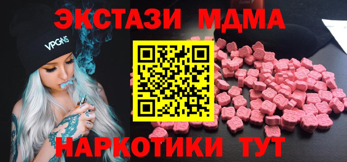 МДМА  Вход с VPN  Зима  MDMA Molly  МДМА Molly 